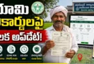 Bhu Bharati: భూమి రికార్డులపై కీలక అప్‌డేట్.. తెలంగాణ రైతులు, భూ యజమానులు తప్పక తెలుసుకోవాల్సిన విషయాలు