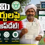 Bhu Bharati Telangana land records update for farmers and landowners