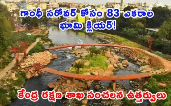 Defence Ministry Clears Land For Gandhi Sarovar project under MRDC.
