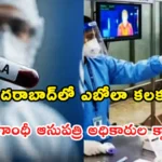 Ebola case Hyderabad suspected surveillance updates at Gandhi Hospital.