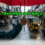 Heavy Rain Alert in Andhra Pradesh and Telangana districts by IMD weather forecast.