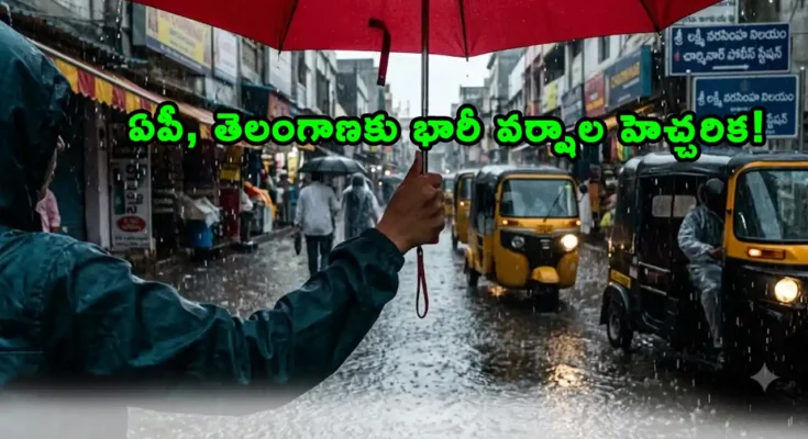 Heavy Rain Alert in Andhra Pradesh and Telangana districts by IMD weather forecast.