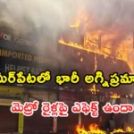 Hyderabad Metro Ameerpet Mytrivanam fire accident updates