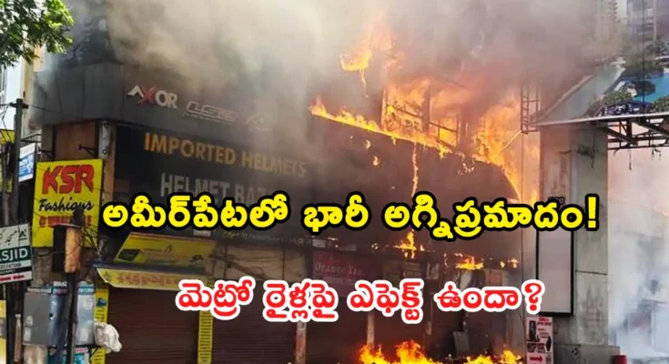 Hyderabad Metro Ameerpet Mytrivanam fire accident updates