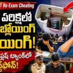 Hyderabad NEET Re-Exam Cheating case student smartphone seized in toilet flush.
