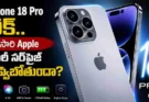 iPhone అభిమానులకు గుడ్న్యూస్.. కొత్త AI Siriతో iPhone 18 Pro India