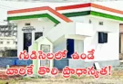 indiramma-indlu-phase-2-housing-scheme-eligibility-survey
