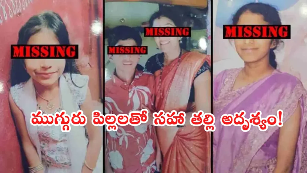 Kamareddy missing case police investigation details.