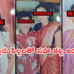 Kamareddy missing case police investigation details.