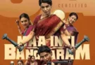 maa inti bangaram movie Review : సమంత యాక్షన్ అదుర్స్.. సినిమా ఎలా ఉంది?