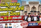 Osmania University Job Mela June 23 vacancy and salary details.