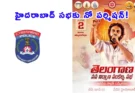 Pawan Kalyan Hyderabad Meeting: భాగ్యనగరంలో జనసేన సభకు నో పర్మిషన్.. పోలీసులు ఏమన్నారంటే?