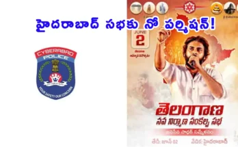 Pawan Kalyan Telangana Nava Nirman Sankalp Sabha denied permission in Hyderabad.