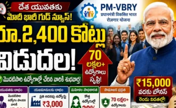 PM VBRY Scheme Benefits 70 lakh jobs 2400 crores DBT fund release.