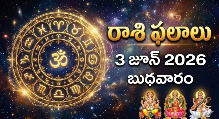 rashi phalalu today June 3 2026 Tadiya Poorvashadha Shubha Yoga Today Tithi Nakshatra Wednesday Adhika Jyeshtha Bahula