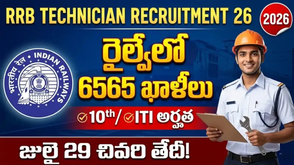 rrb technician recruitment 2026 – railway recruitment board technician grade 1 signal grade 3 6565 vacancies 10th iti diploma eligible apply online