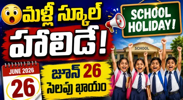 Schools Holiday June 2026 announced for Muharram festival in Telangana and Andhra Pradesh