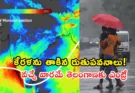 Southwest Monsoon hits Kerala and expected arrival date in Telangana.