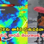 Southwest Monsoon hits Kerala and expected arrival date in Telangana.