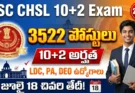 ssc chsl 10+2 exam 2025 – staff selection commission combined higher secondary level 3522 ldc pa deo posts 10+2 eligible apply online