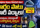 Telangana Heavy Rainfall Alert: తెలంగాణలో నేటి నుంచి వారం పాటు దంచికొట్టనున్న భారీ వర్షాలు.. ఆ జిల్లాలకు వాతావరణ శాఖ అలర్ట్!