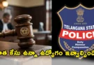 Telangana Police Constable: పాత కేసు ఉందని ఉద్యోగం ఆపలేరు.. కానిస్టేబుల్ అభ్యర్థికి సుప్రీంకోర్టులో భారీ ఊరట!