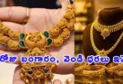 Today Gold Rate: పెరిగిందా.. తగ్గిందా? ఈరోజు తెలుగు రాష్ట్రాల్లో బంగారం, వెండి ధరల పూర్తి పట్టిక!