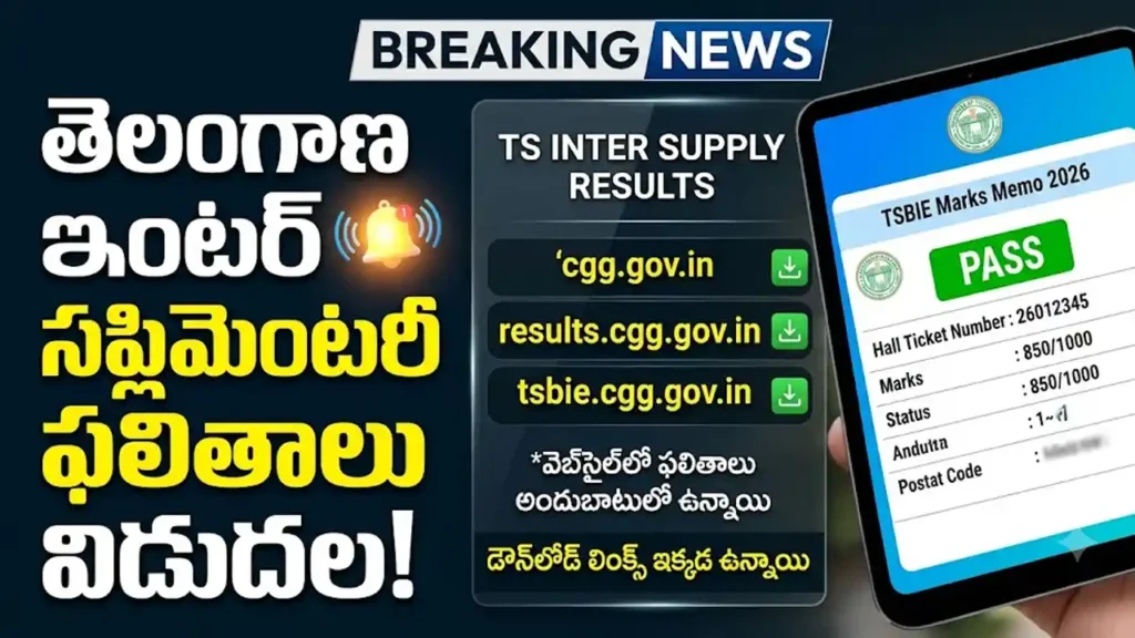 TS Inter Supplementary Results 2026 direct links to check marks memo.