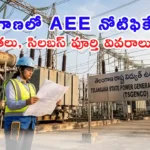 TSPSC AEE Electrical notification eligibility syllabus exam pattern.