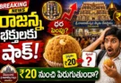 Vemulawada Temple Laddu Price Hike proposal details and cost comparison.
