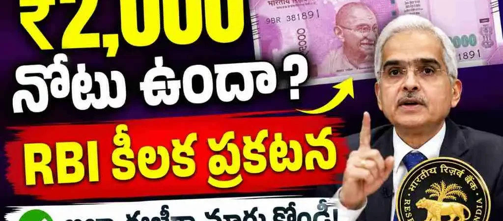 2000 Rupee Note Exchange