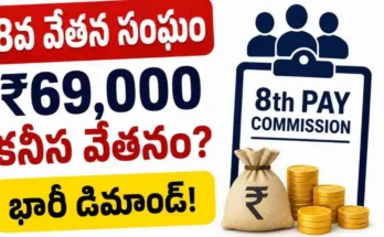 8th Pay Commission Latest News