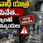 Amarnath Yatra Suspended