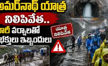 Amarnath Yatra Suspended