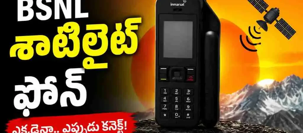 BSNL Satellite Phone features and price telugu
