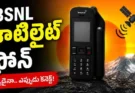 BSNL Satellite Phone : ₹1.34 లక్షల BSNL ఫోన్.. iPhone కంటే ఖరీదు ఎందుకు?