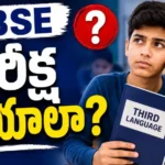 CBSE New Rules on Third language