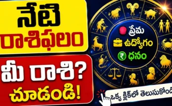 Daily Horoscope Telugu July 17