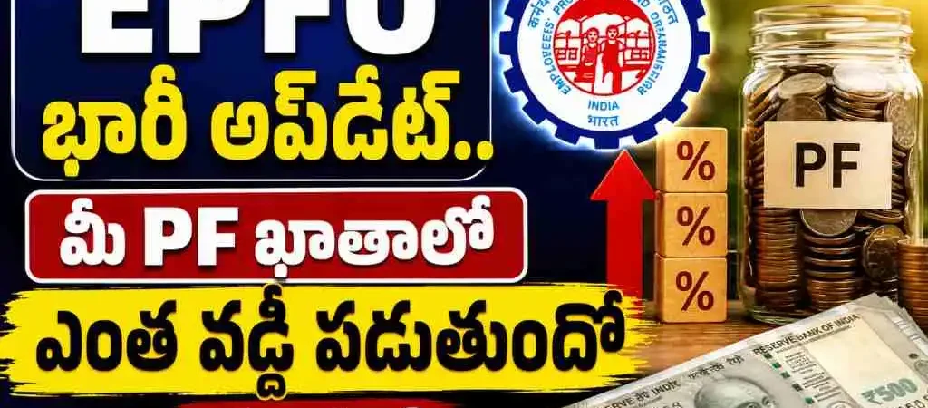 EPFO Interest Credit july 10