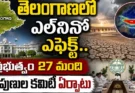 El Nino Telangana : వర్షాలు తగ్గడంతో ప్రభుత్వం యాక్షన్.. ఎల్నినోపై కీలక నిర్ణయం