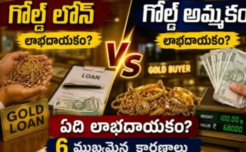 Gold Loan vs Selling Gold with 6 reasons