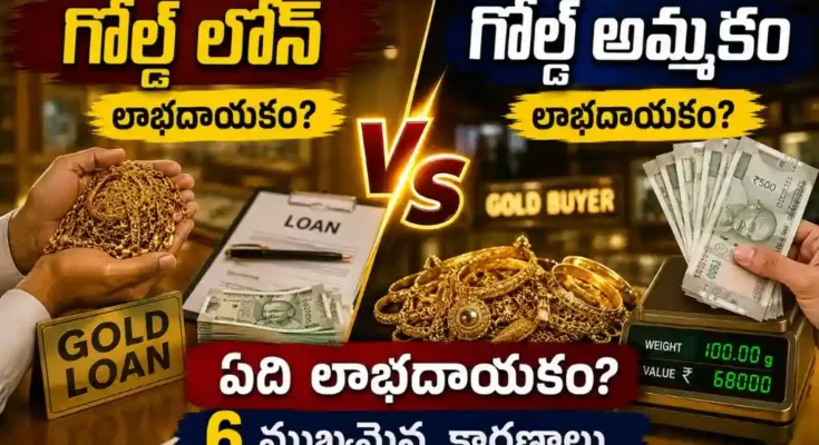Gold Loan vs Selling Gold with 6 reasons
