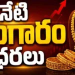 Gold Price Hyderabad july 11