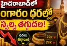 Gold Price Today Hyderabad July 29