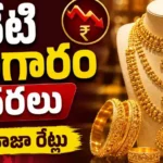 Gold Price Today In Hyderabad July 15