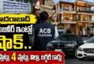 HMDA Chief Engineer : ఒక ప్రభుత్వ ఇంజినీర్ వద్ద ఇన్ని ఆస్తులా?.. ACB దాడుల్లో సంచలనం