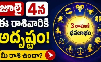 Horoscope July 4 2026 Telugu