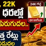 Hyderabad Gold Price Today JUly 19