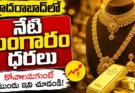Hyderabad Gold Price Today July 16
