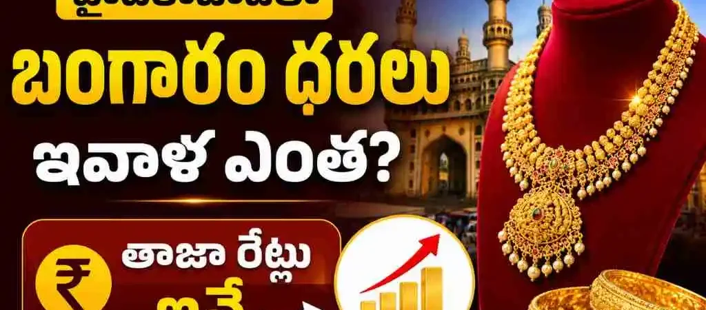 Hyderabad Gold Rate Today July 12 2026